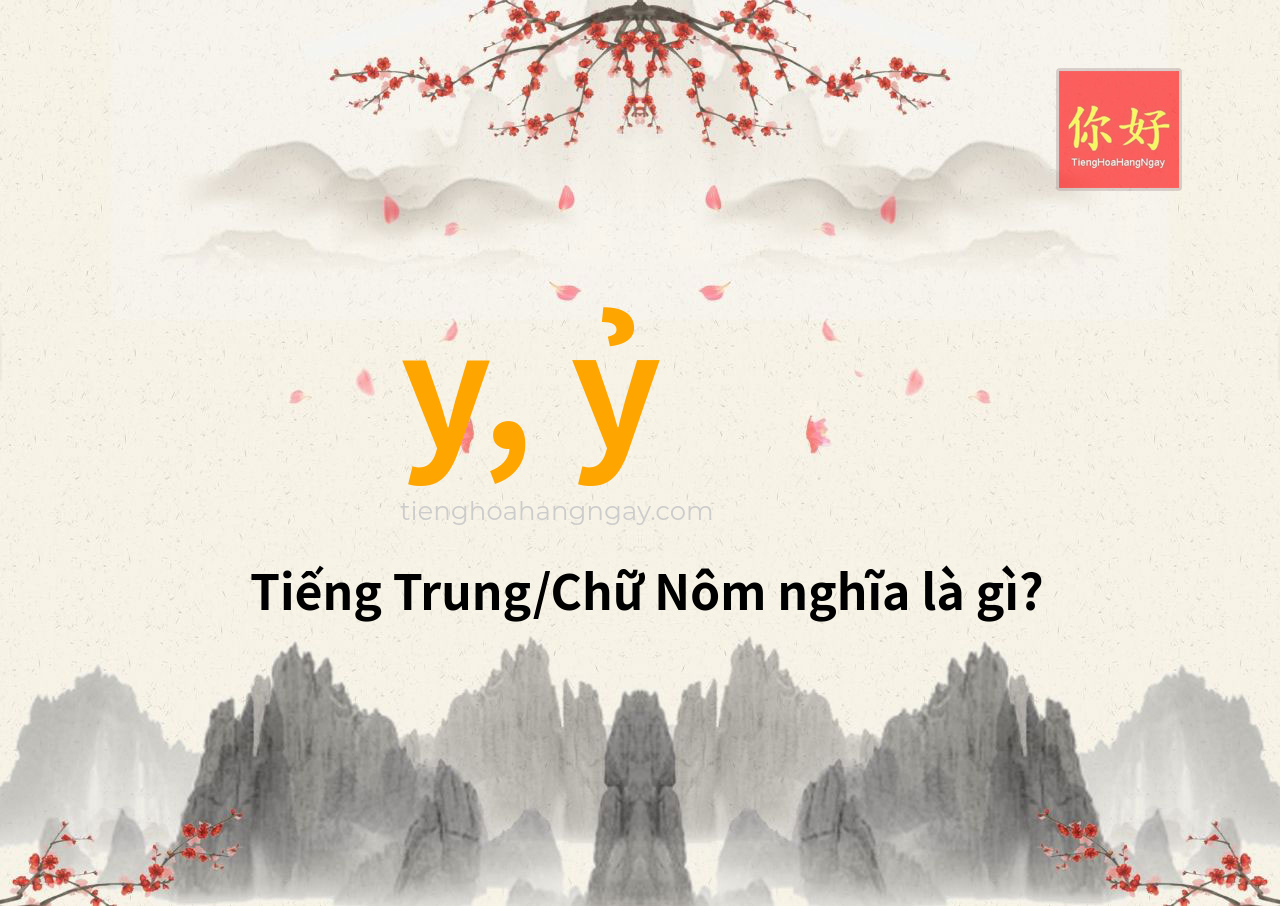 y, ỷ tiếng Trung là gì?
